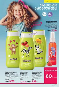 ფაბერლიკის კატალოგი 12 2026 ქართულად გვერდი 196