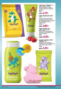 ფაბერლიკის კატალოგი 12 2026 ქართულად გვერდი 197