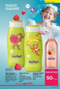 ფაბერლიკის კატალოგი 12 2026 ქართულად გვერდი 198