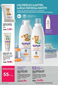 ფაბერლიკის კატალოგი 12 2026 ქართულად გვერდი 199