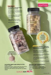 ფაბერლიკის კატალოგი 12 2026 ქართულად გვერდი 202