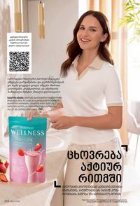 ფაბერლიკის კატალოგი 12 2026 ქართულად გვერდი 205