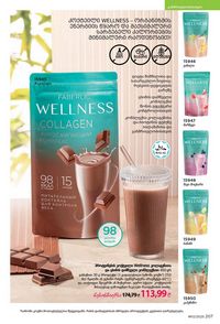 ფაბერლიკის კატალოგი 12 2026 ქართულად გვერდი 206