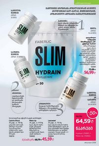 ფაბერლიკის კატალოგი 12 2026 ქართულად გვერდი 208