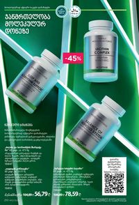 ფაბერლიკის კატალოგი 12 2026 ქართულად გვერდი 209