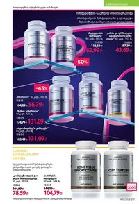 ფაბერლიკის კატალოგი 12 2026 ქართულად გვერდი 210