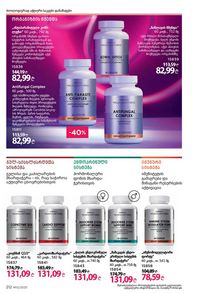 ფაბერლიკის კატალოგი 12 2026 ქართულად გვერდი 211