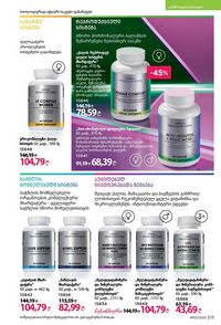 ფაბერლიკის კატალოგი 12 2026 ქართულად გვერდი 212