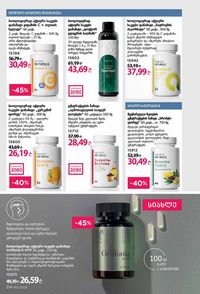 ფაბერლიკის კატალოგი 12 2026 ქართულად გვერდი 213