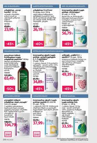 ფაბერლიკის კატალოგი 12 2026 ქართულად გვერდი 217