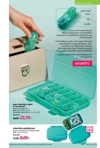 ფაბერლიკის კატალოგი 12 2026 ქართულად გვერდი 218