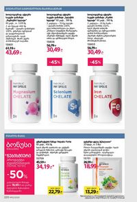 ფაბერლიკის კატალოგი 12 2026 ქართულად გვერდი 219