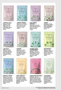 ფაბერლიკის კატალოგი 12 2026 ქართულად გვერდი 221
