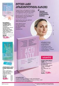 ფაბერლიკის კატალოგი 12 2026 ქართულად გვერდი 223