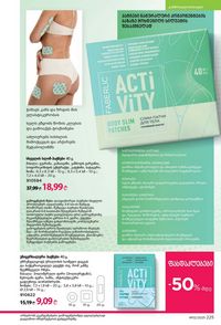 ფაბერლიკის კატალოგი 12 2026 ქართულად გვერდი 224