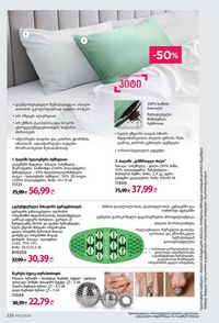 ფაბერლიკის კატალოგი 12 2026 ქართულად გვერდი 225