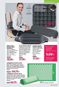 ფაბერლიკის კატალოგი 12 2026 ქართულად გვერდი 226