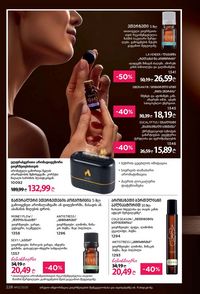 ფაბერლიკის კატალოგი 12 2026 ქართულად გვერდი 227