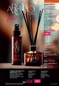 ფაბერლიკის კატალოგი 12 2026 ქართულად გვერდი 228