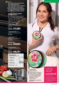 ფაბერლიკის კატალოგი 12 2026 ქართულად გვერდი 230