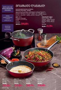 ფაბერლიკის კატალოგი 12 2026 ქართულად გვერდი 231