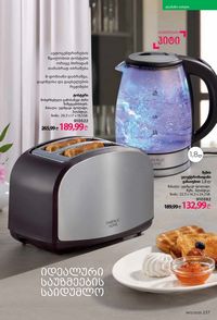 ფაბერლიკის კატალოგი 12 2026 ქართულად გვერდი 236