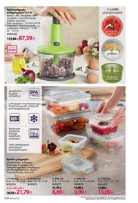 ფაბერლიკის კატალოგი 12 2026 ქართულად გვერდი 237