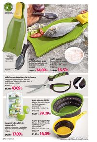 ფაბერლიკის კატალოგი 12 2026 ქართულად გვერდი 239