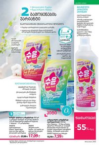 ფაბერლიკის კატალოგი 12 2026 ქართულად გვერდი 242