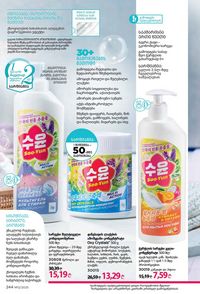 ფაბერლიკის კატალოგი 12 2026 ქართულად გვერდი 243