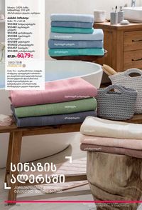 ფაბერლიკის კატალოგი 12 2026 ქართულად გვერდი 245