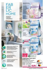 ფაბერლიკის კატალოგი 12 2026 ქართულად გვერდი 251