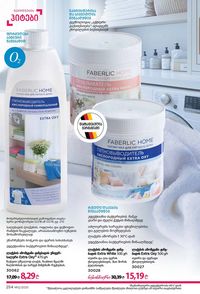 ფაბერლიკის კატალოგი 12 2026 ქართულად გვერდი 253