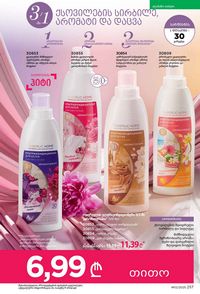 ფაბერლიკის კატალოგი 12 2026 ქართულად გვერდი 256
