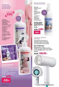 ფაბერლიკის კატალოგი 12 2026 ქართულად გვერდი 257