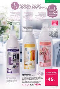 ფაბერლიკის კატალოგი 12 2026 ქართულად გვერდი 258