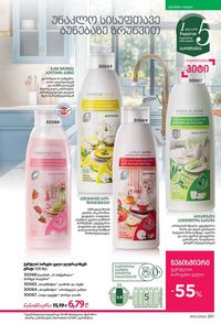 ფაბერლიკის კატალოგი 12 2026 ქართულად გვერდი 260