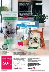 ფაბერლიკის კატალოგი 12 2026 ქართულად გვერდი 261