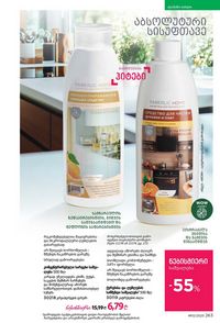 ფაბერლიკის კატალოგი 12 2026 ქართულად გვერდი 262