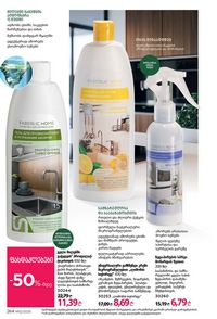 ფაბერლიკის კატალოგი 12 2026 ქართულად გვერდი 263