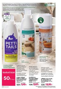 ფაბერლიკის კატალოგი 12 2026 ქართულად გვერდი 265