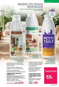 ფაბერლიკის კატალოგი 12 2026 ქართულად გვერდი 266