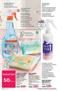 ფაბერლიკის კატალოგი 12 2026 ქართულად გვერდი 267