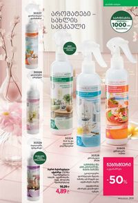 ფაბერლიკის კატალოგი 12 2026 ქართულად გვერდი 268