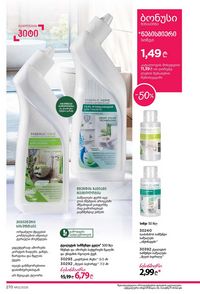 ფაბერლიკის კატალოგი 12 2026 ქართულად გვერდი 269