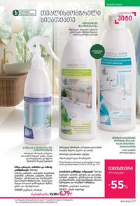 ფაბერლიკის კატალოგი 12 2026 ქართულად გვერდი 270