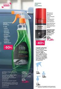 ფაბერლიკის კატალოგი 12 2026 ქართულად გვერდი 271