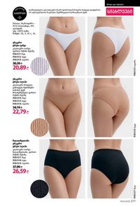 ფაბერლიკის კატალოგი 12 2026 ქართულად გვერდი 276