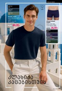 ფაბერლიკის კატალოგი 12 2026 ქართულად გვერდი 284