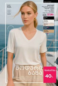 ფაბერლიკის კატალოგი 12 2026 ქართულად გვერდი 286